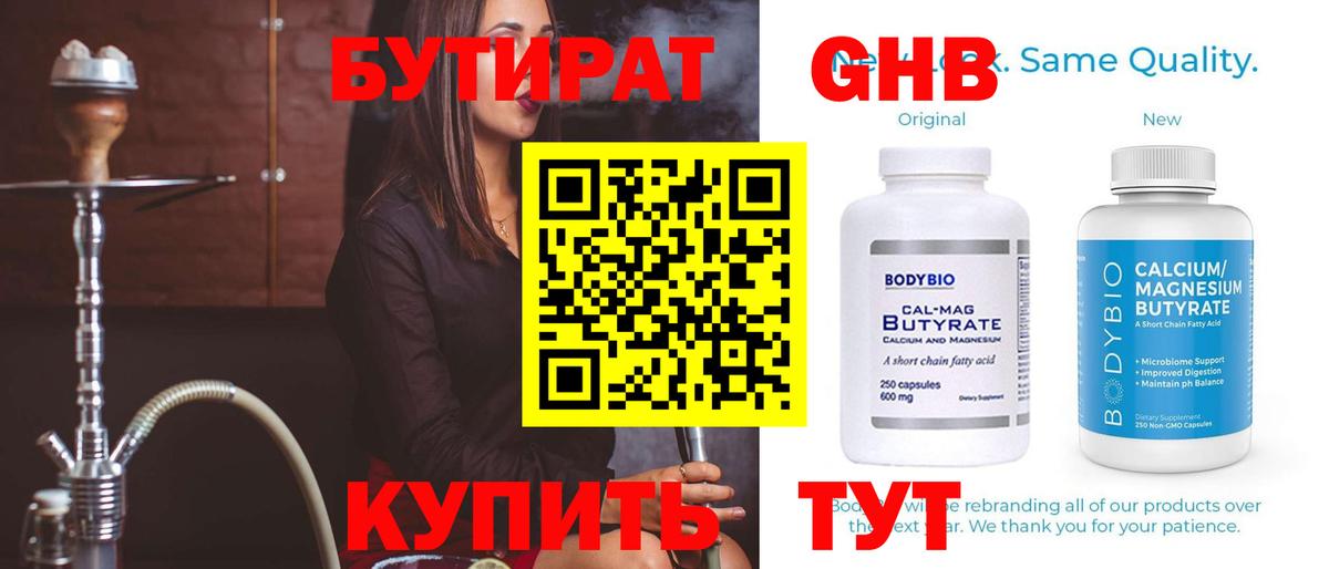 БУТИРАТ буратино Алапаевск