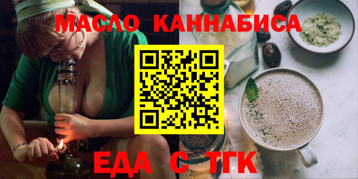 Еда ТГК марихуана  Вход с VPN  Алапаевск 