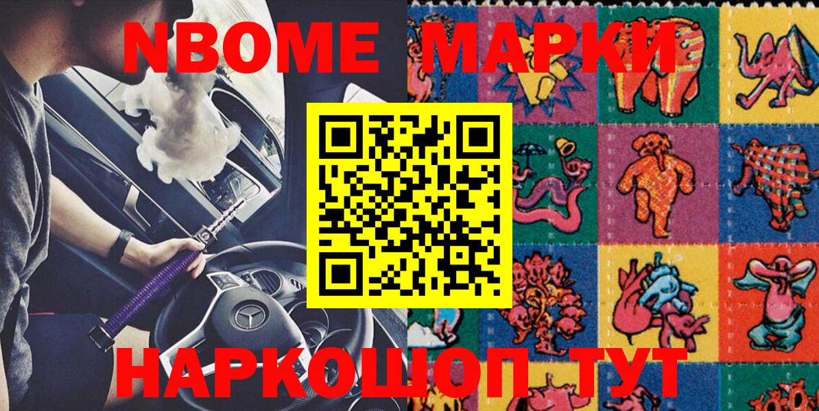 Марки NBOMe 1500мкг  Вход с VPN  Марки NBOMe  Алапаевск 